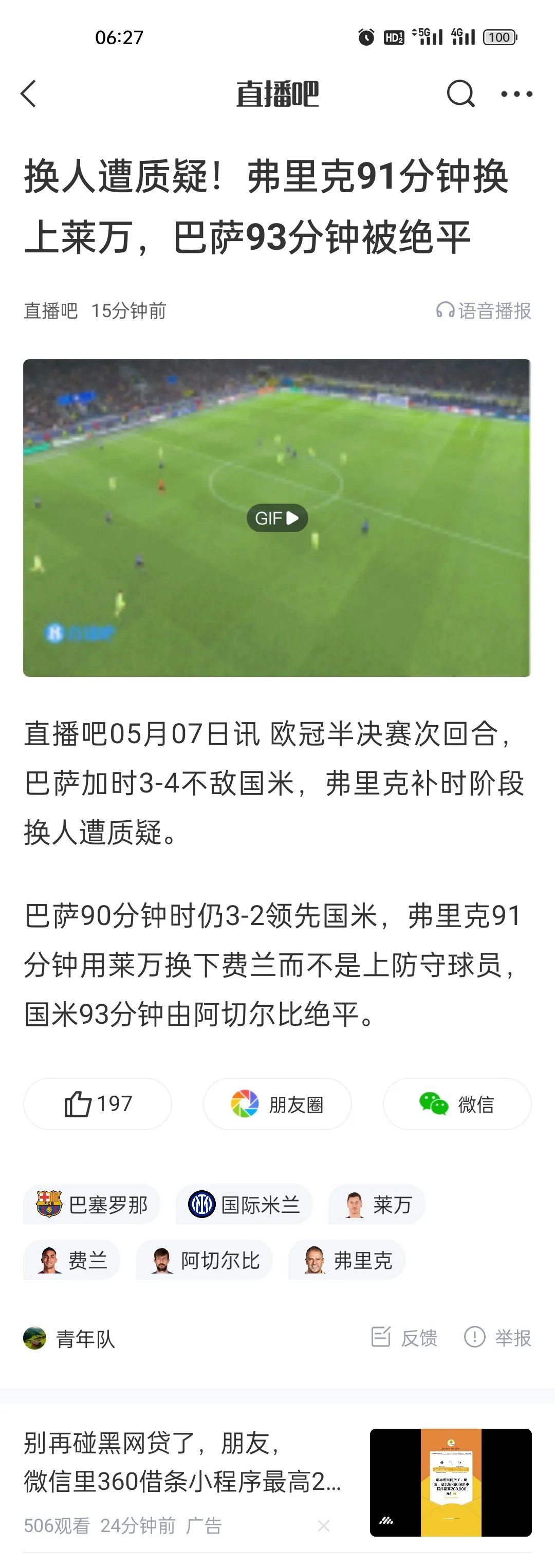 里程碑夜！巴塞罗那防线松动，法甲赛后刷纪录，引发热议，团队化学反应显著(巴塞罗那历年阵容图)-LOL电竞网页版
